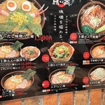 麺屋 開高 新千歳空港店 - 