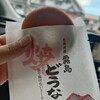 薩摩蒸氣屋 霧島民芸村店