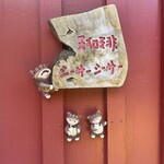 珈琲 シーサーシーサー - 