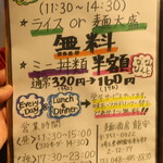 麺酒房 龍安 - ランチタイムサービス