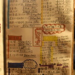 麺酒房 龍安 - メニュー