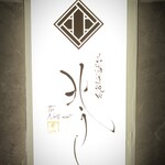 北海道焼肉 北うし - 外観