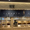 九州酒場つくし KITTE大阪店