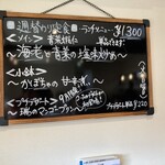 CHINESE DINING 瑞 - 週替わり定食ランチメニューボード