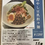 CHINESE DINING 瑞 - ９月限定ランチメニュー