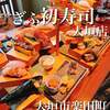ぎふ初寿司 大垣店
