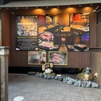 近江牛専門店 万葉 まえだ亭 - 