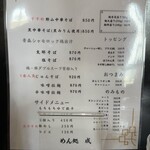 めん処 成 - 