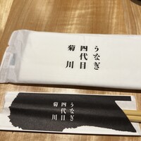 うなぎ四代目菊川 東京駅黒塀横丁店 - 
