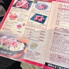 成吉思汗　だるま 4・4店