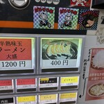 横浜家系らーめん ぼうそう家 - 