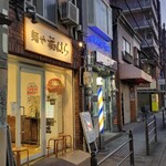 麺や 福はら - 到着