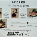 お食事 ちゅうぼう - 「中華そば 四つ葉」2024年9月5日（木）～17日（火）