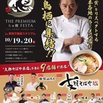 お食事 ちゅうぼう - 「中華そば 四つ葉」2024年9月5日（木）～17日（火）