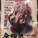 神戸ちぇりー亭 宝塚店 - 全男盛ラーメン