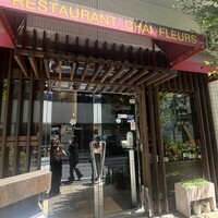 シェ フルール 横濱 - 