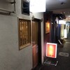 餃子酒場 一世一代 本店