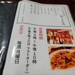 はち八 - メニュー