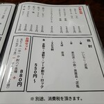 はち八 - メニュー