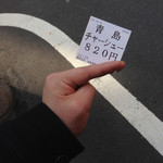 青島食堂 秋葉原店