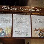 タヒチアン ノニ カフェ - 