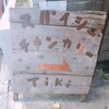 路地裏カレー Tiki