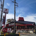 ビッグボーイ 二子玉川 - 