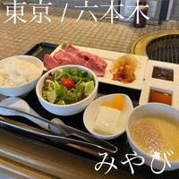 みやび 六本木店 - 
