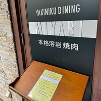 みやび 六本木店 - 