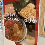 京都ラーメン 森井 矢向店 - 