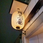 勝烈庵 馬車道総本店 - 