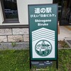 道の駅びえい 白金ビルケ
