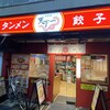 天下一 五反田店