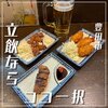 立呑 田んぼ道 - 