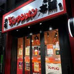 元祖ニュータンタンメン本舗 - 