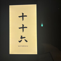 十十六 - 