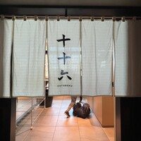 十十六 - 