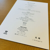 LʼOrangerie 光庵 - 