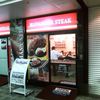 ハナマサ ステーキ 銀座ナイン店