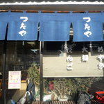 御菓子処　つたや本店 - 