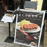 完全個室 牛の達人 private 新宿本店 - 