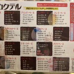 エル バルコ - 飲み放題メニュー、裏面