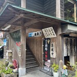 地鶏の里 永楽荘 - 2階が入り口