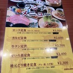 地鶏の里 永楽荘 - ランチメニュー