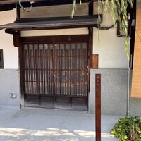 中國菜 奈良町 枸杞 - 
