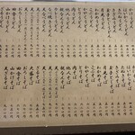 富士 - お品書きが新しくなっていました