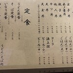 富士 - メニューが整理されて価格も改定されていました