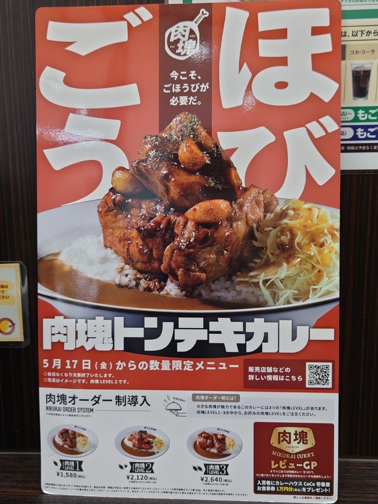 メニュー写真 : カレーハウスCoCo壱番屋 イズミヤスーパーセンター福町