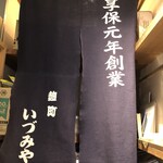 麹町いづみや しろ - 【2024年6月の第4週】178