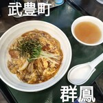 中國料理 群鳳 - 中華風カツ丼
